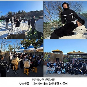 [봉사 및 후원] 2026.01.24(토) ) Would you 봉사단과 함께 한 눈썰매장 나들이