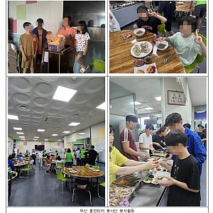 [봉사 및 후원] 2025.09.14 부산 볼런티어 봉사단 봉사활동