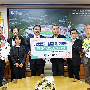[후원] 2026.03.23(월) 진영병원-이웃돕기 성금 정기후원