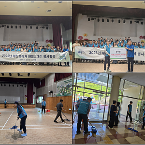 [봉사 및 후원] 2026.05.28(목) 한국마사회 부산경마처 엔젤스데이 봉사활동 및 기부금 전달