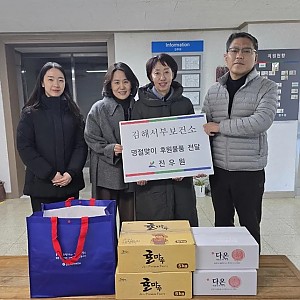 [후원] 2026.02.09(월) 김해서부보건소 명절맞이 물품(꿀떡 외) 후원