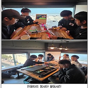 [봉사 및 후원] 2026.01.17(토) 한울타리 봉사단과 함께한 부산 보드까페 체험
