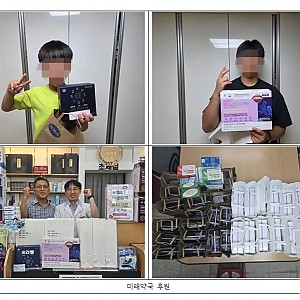 [후원] 2025.08.20 김해 미래약국 아동 영양제 후원